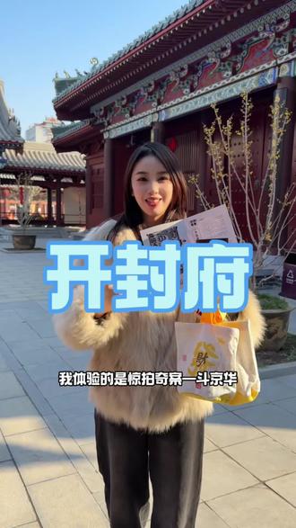 开封新体验!#开封府剧本游#开封府#开封旅游#旅游#剧本游