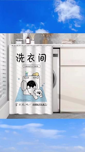 阳台滚筒洗衣机防晒遮挡帘 免打孔滑轨盖防尘防水 #阳台洗衣机防晒 #滚筒洗衣机遮挡 #免打孔滑轨盖 #防水防尘帘 #洗衣机防护罩
