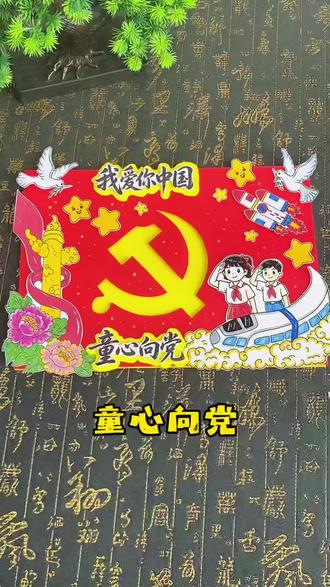 我和我的祖国立体手抄报 简单漂亮的爱国主题手抄报,适合国庆节,童心向党,我爱我的祖国,我和我的祖国,强国有我我爱你祖国手抄报模版!#爱国主题手工 #爱国手抄报#我和我的祖国#我爱祖国手抄报
