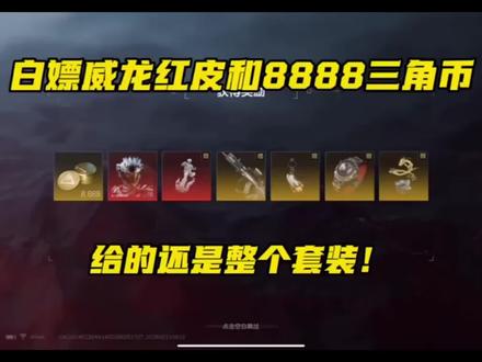 和平精英最新兑换码口令码和平精英最新兑换码2026和平精英最新兑换码搜搜搜教程来了#和平精英皮肤#和平精英兑换码#和平精英兑换码入口和平精英专属流量礼包和平精英兑换码口令码活动入口和平精英礼包兑换码入口2026和平精英兑换礼包兑换码2026和平精英1月最新口令兑换码和平精英最新兑换码口令码和平精英口令码福利兑换最新版和平精英6480点券兑换码和平精英6480点券怎么领取和平精英免费送6480点券和平精英兑换码口令码2026永久和平精英兑换码2026年真实有效你要找的地铁逃生2026年1月最新兑换码来了,地铁逃生礼包,地铁逃生1月兑换码,地铁逃生礼包码,地铁逃生隐藏福利来了!地铁逃生最新礼包!