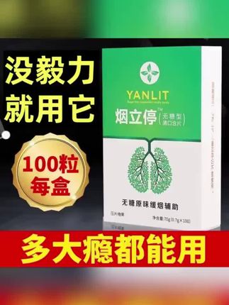 QUITSMK含片口含无糖正品推荐糖果T1 #戒烟方法 #戒烟神器 #戒烟小妙招 #正品保证 #烟立戒