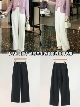西子【冬日暖阳】醋酸羊毛通勤简约直筒长裤#显瘦显高 #高级感穿搭 #减龄气质 #极简穿搭 #谁穿谁好看