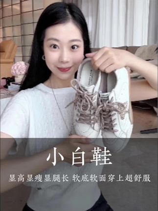入秋的第一双小白鞋,颜色超美!踩在弹簧上一样,而且带了内增高!!! #百搭女鞋 #女鞋推荐 #宝藏鞋子