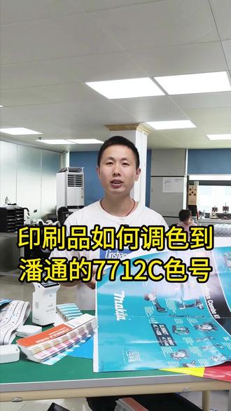 包装印刷行业印刷品如何调色到潘通的7712C色号#印刷包装 #印刷 #包装 #调色 #色差 #对色 #追色 #调色教程 #LS172色差仪