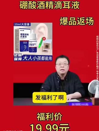 硼酸酒精洗耳护理家用清理软化耳屎温和护理20ml 硼酸酒精洗耳护理家用清理温和护理20ml #硼酸酒精滴耳液 #硼酸 #清洁耳朵 #日常清洁 #护理耳洞