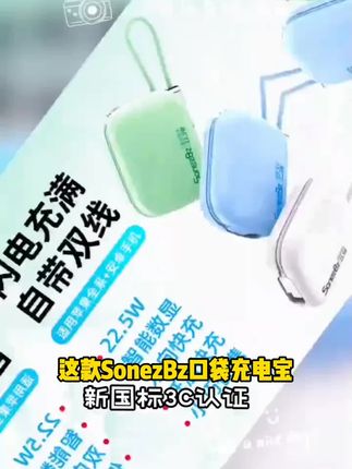 【可上飞机高铁】SonezBz小糖果口袋充电宝大容量双线苹果安卓快充#好货#爆款#热门