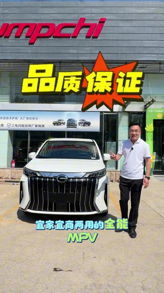 10万级宜家宜商全能MPV 全新2026款广汽传祺M6max版新车到店,欢迎品鉴。来找于老弟,了解最新消息。#买车选车 #2026款M6MAX