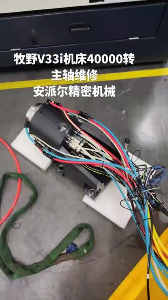 牧野V33i机床4万转高速主轴维修