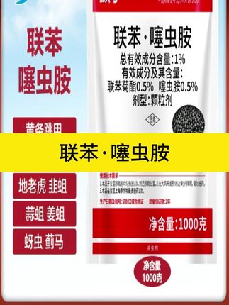 联苯噻虫胺 #三农 #杀虫剂 #病虫害防治 #农业种植