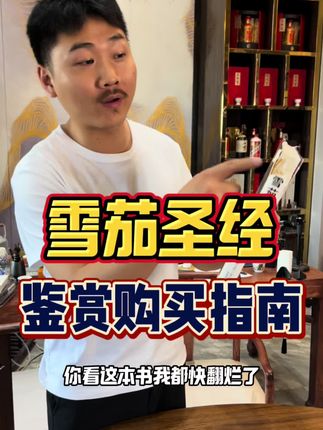 雪茄圣经 #雪茄 #雪茄生活 #雪茄知识 #雪茄文化 #雪茄客
