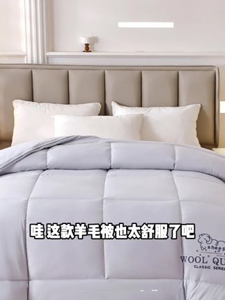 【臭皮匠郭哥专属】澳洲纯羊毛秋冬被加厚保暖春秋被子羊毛被冬被子#新款#好货推荐
