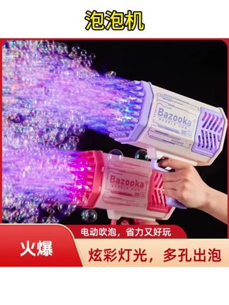 #全自动泡泡机 泡泡机全自动吹喷泡泡儿童玩具手持泡泡枪婚礼氛围道具接亲#儿童泡泡玩具 #婚礼氛围道具 #手持泡泡枪 #接亲神器