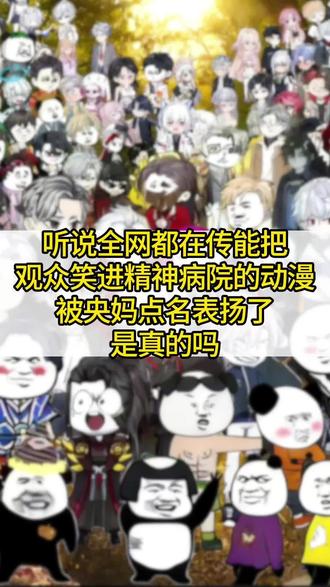 全网都在传把观众笑进精神病院的动漫#动漫推荐 #动画 #动漫#说真话