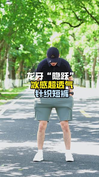 超百搭,夏日爆款,龙牙隐跃针织弹力短裤!