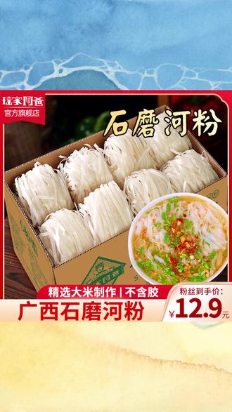 瑶家阿爸石磨河粉广西切粉干米粉炒粉汤粉宽粉罗秀米粉干扁粉薄粉 #瑶家阿爸石磨河粉 #广西切粉干米粉 #炒粉汤粉宽粉 #罗秀米粉干扁粉 #薄粉河粉