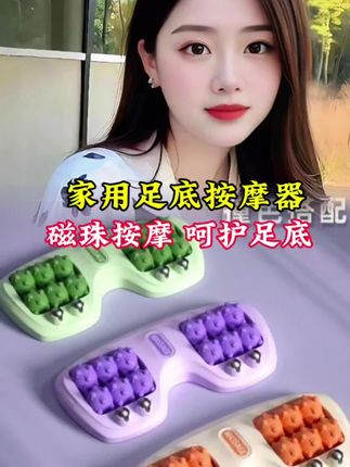 #按摩器 #足底按摩器 #好物推荐#足底按摩