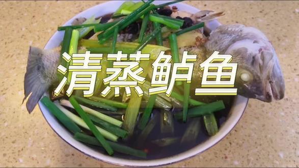 清蒸鲈鱼张姥爷自创版,被我偷偷发出来了,还不快去试试,别样清蒸风味#高吃商玩出新搭配 #满级吃商通关赛 #美食