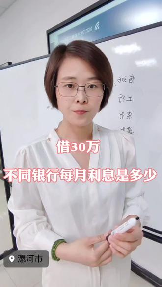 在漯河,每个银行的利息都是多少?#银行利率 #金融常识 #干货分享 #财经 #金融