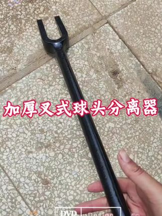 #球头取出器 #叉式球头取出器 #球头分离器 #球头拆卸工具