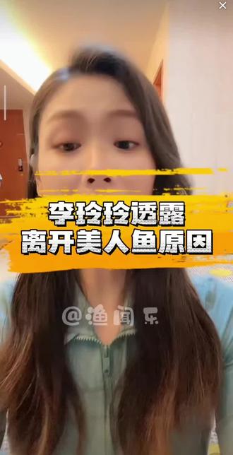 强烈建议李玲玲回归美人鱼!#演技大考验挑战 #谢谢有被笑到 #最近追的上头好综艺 #还有这种操作 #tvb表情包演我最近的精神状态