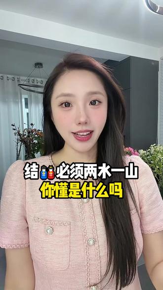 两水一山大家知道什么意思吗?#德州 #德州同城 #相亲冷知识
