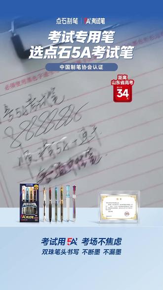 考试笔选这款!顺滑速干还不丢卷面分!