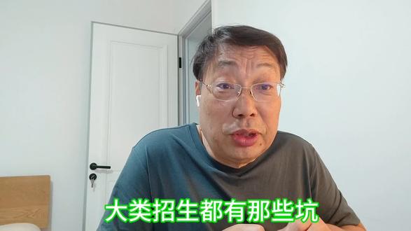 大类招生都有哪些坑#志愿填报#高考