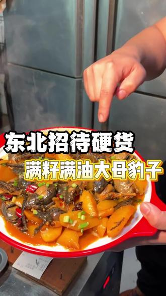 满籽满油大母豹子#临沂美食 #林蛙