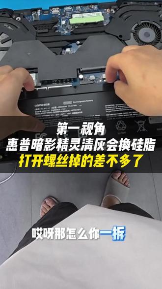 暗影精灵拆开一看,少了好几颗螺丝还滑丝,上一家用的电钻么。#惠普暗影精灵 #笔记本清灰 #笔记本维修 #大江东 #跃乐数码