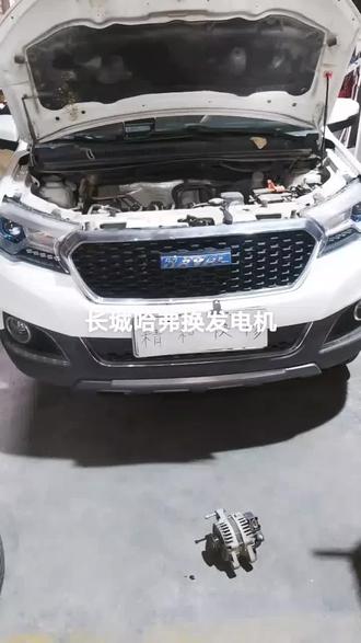 长城哈弗换发电机