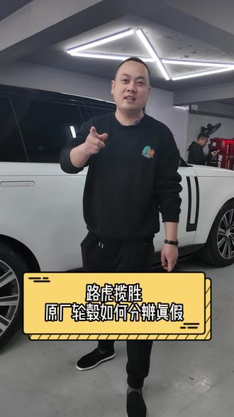 路虎揽胜车主必藏 轮毂真伪辨别 再也不怕买到假原厂! #路虎 #揽胜 #轮毂 #真假辨别 #原厂轮毂