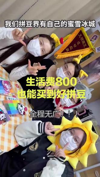 生活费800真的够用了#拼豆 #吉元素拼豆 #拼豆教程