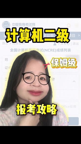 报考计算机二级,你得提前弄清楚这些!别瞎报! 计算机二级报考时间
wps与ms office的区别#计算机二级报名 #office办公技巧 #计算机二级 #wps #大学生