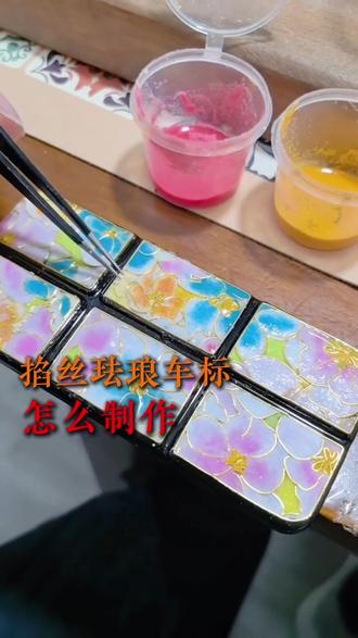 掐丝珐琅车标怎么制作! #副业 #手艺人 #掐丝珐琅车标
