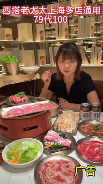 烤肉#西塔老太太#西塔老太太泥炉烤肉#广告
上海踏春必吃!西塔老太太泥炉烤肉,肉香炸裂,朝鲜族烟火风,79代100多店通用,错过再无!