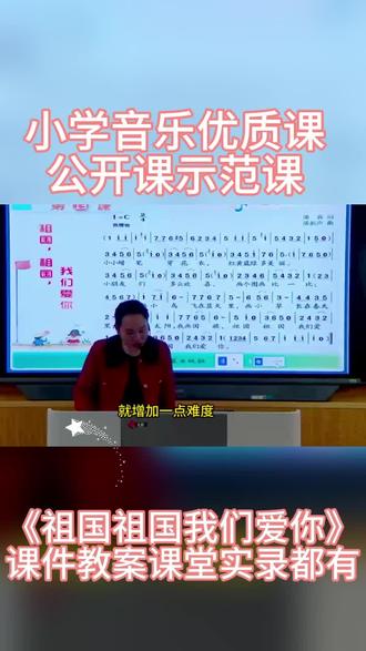 低年级唱歌课天花板🎤 《祖国祖国我们爱你》的“画旋律线”小妙招,太好用!#小学音乐优质课 #公开课示范课 #ai赋能教学课例 #祖国祖国我们爱你 #小学音乐课堂实录