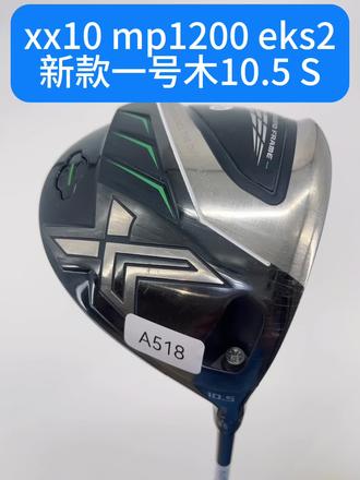 新款xx10 mp1200 eks2高尔夫球杆一号木 10.5S硬度 专业版的,8.5成新左右,非常好用#高尔夫球杆 #xx10 #二手高尔夫一号木
