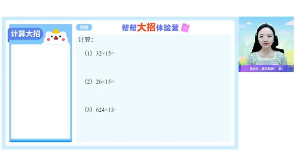 计算大招之#乘15的巧算 乘15的巧算