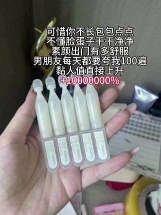 干干净净真的太舒服啦,#安敏优 真有你的#次抛精华 #安敏优青蒿油敏精华 #好物推荐分享