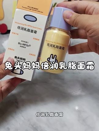 #兔头妈妈面霜 给宝宝选面霜还得是这种大品牌的才放心!趁现在活动划算刷到的妈妈赶紧安排!#兔头妈妈 #宝宝面霜 #母婴好物 #面霜