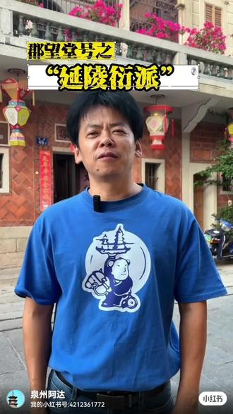 作为中国的十大姓氏之一,祖德源远流长,吴氏先祖吴泰伯有“三让天下”的胸怀,还有春秋时期“务德安民”的延陵季子。感谢吴氏祖先为子孙印树立的光辉榜样,使吴氏家族绵延千年而人丁兴旺!#泉州旅游#海丝泉州#泉州古城#泉州文化#闽南文化