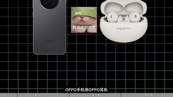 【云试听-杰伦新歌】小米的耳机音质就这么不堪吗? #蓝牙耳机 #太阳之子 #小米耳机 #oppo耳机 #弱水时砂
OPPO+earfeeli7 LHDC 弱水经典
OPPO+encoX3 LHDC 丹拿特调
OPPO+小米buds5pro AAC 哈曼大师
小米+earfeeli7 LHDC 弱水经典
小米+encoX3 LHDC 丹拿特调
小米+小米buds5pro aptX 哈曼大师