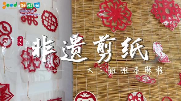 【大三班班本课程】——非遗剪纸
一折一剪,皆是童趣
一纸一画,皆为生活🎨
宝贝们用稚嫩手法诠释“艺术源于生活”
让非遗在动手实践中焕发新生。
每一幅作品,都是孩子对生活最纯真的注解!#幼儿园日常#班本课程