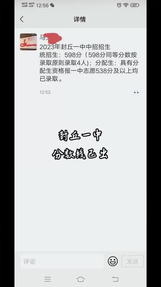 封丘一中学校发的,是官方吧