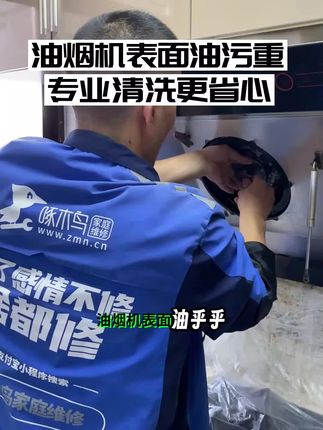 告别油腻厨房,同城专业师傅快速上门清洗油烟机,左下角立即预约#油烟机清洗 #油烟机维修 #家政好物 #厨房清洁 #生活小技巧