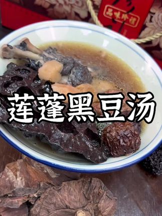 莲蓬黑豆汤#煲汤 #炖汤