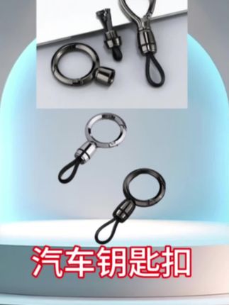 香清福汽车钥匙扣挂绳链防丢汽车用品钥匙扣挂件钥匙扣新款钥匙绳 #钥匙扣