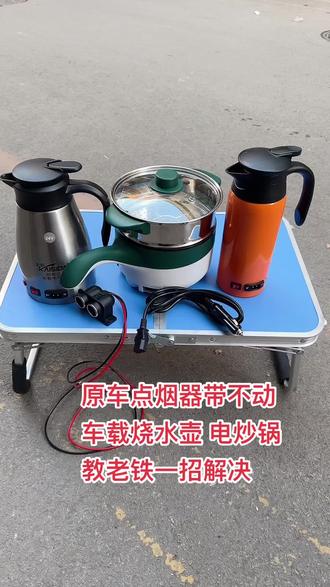 大功率点烟器限流线#货车司机 @巨量千川 @抖音小助手 @DOU+小助手