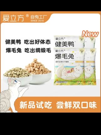 抗拒传统胶囊鱼油的小猫,你就给它喂爱立方新品爆毛兔主食冻干!吃肉肉的同时就把美毛毛需求解决了#爱立方爆毛兔主食冻干 #爱立方 #新手养猫#爱立方冻干