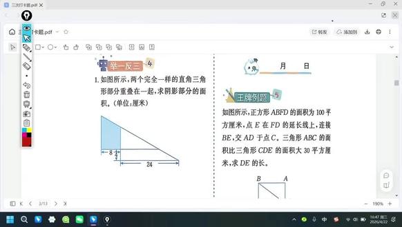 #数学思想方法训练 #小学奥数 #几何图形 五年级多边形面积常考题型😎